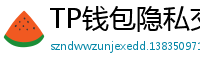 TP钱包隐私交易功能｜zk-SNARKs混币实操